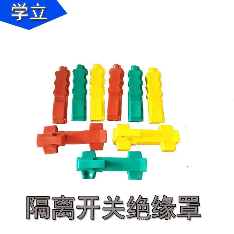 隔离开关护套熔断器绝缘护套罩电力防护硅橡胶绝缘罩三色绝缘