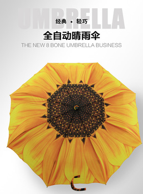 深圳雨伞厂家雨伞三节全自开收折伞晴雨紫葵花伞黄色葵花伞