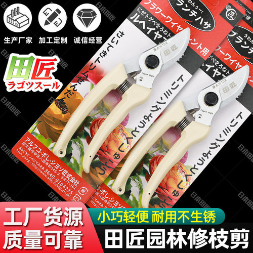 130dx田匠修枝剪进口果树剪枝剪刀花草家用园艺日本花剪
