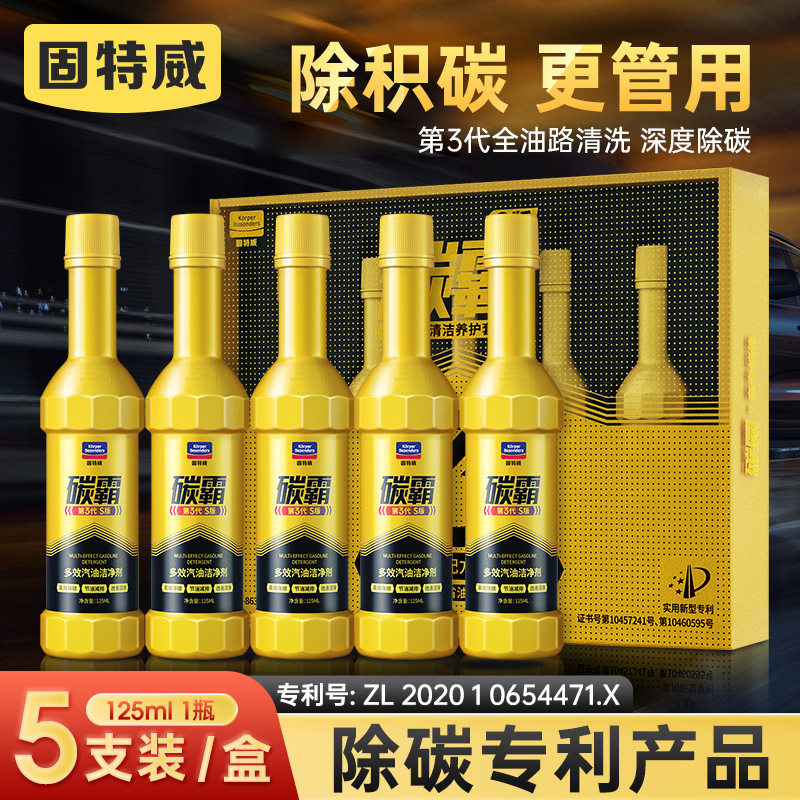 固特威燃油宝碳霸S版汽车除积碳积碳清洗剂多效汽油燃油添加剂