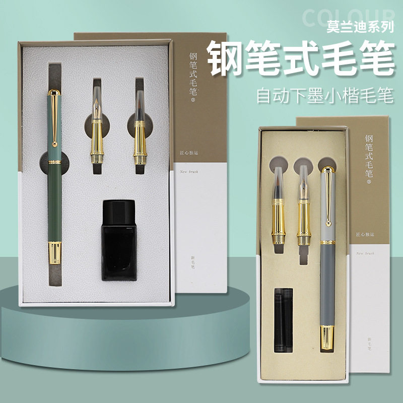 莫兰迪钢笔式毛笔书法可加墨学生办公软笔小楷软毛笔墨水套装