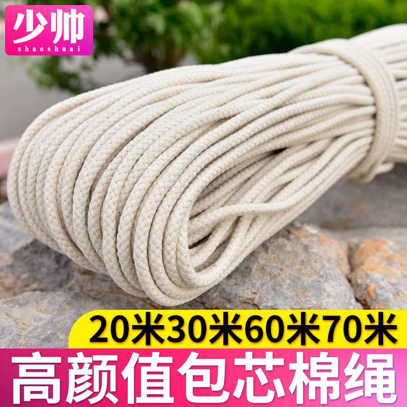 高颜值包芯棉绳棉线绳晾衣绳晒被绳幕布绳细粗绳子捆绑绳旗杆编织