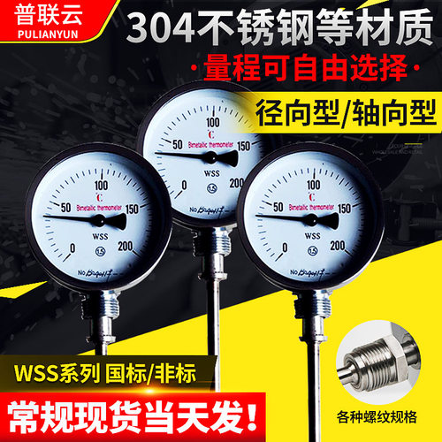 不锈钢双金属温度计 WSS数显轴向径向万向指针式工业温度计