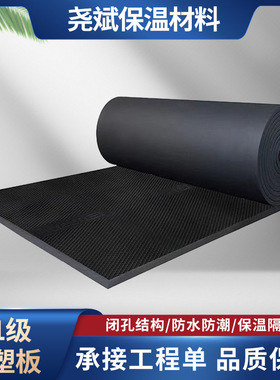 b1级阻燃隔热橡塑板厂家彩钢房屋顶保温隔音板黑色橡塑保温板