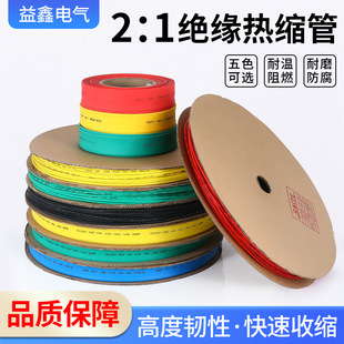 热缩管绝缘低压2倍热收缩套管加厚热塑管红黄蓝绿黑白34678-150mm