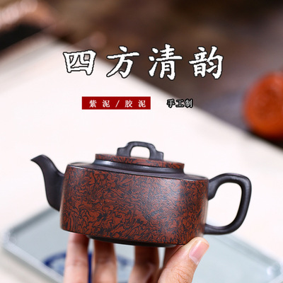 宜兴紫砂壶 原矿紫泥胶泥四方清韵壶 功夫茶具批发 支持礼品定制