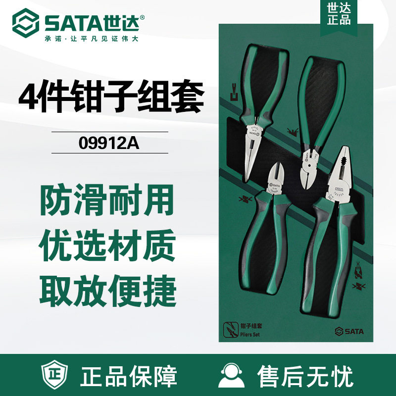 Sata世达工具4件钳子组套09912A钢丝钳老虎钳尖嘴斜嘴水口钳套装