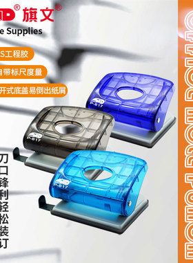 旗文P-817T手持小型打孔机双孔打孔器活页纸20张办公室小型