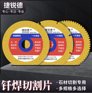 切割片批发捷锐德钎焊锯片石材切割片大理石云石片玻璃切割片