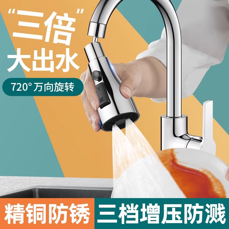 厨房洗菜盆水龙头延伸器增压防溅水万向接头洗碗花洒喷头
