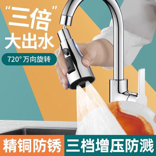 厨房洗菜盆水龙头延伸器增压防溅水万向接头洗碗花洒喷头