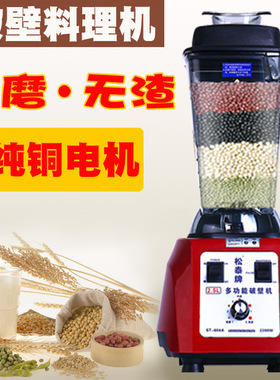 松泰ST-604A商用现磨无渣豆浆机 多功能大容量五谷破壁料理