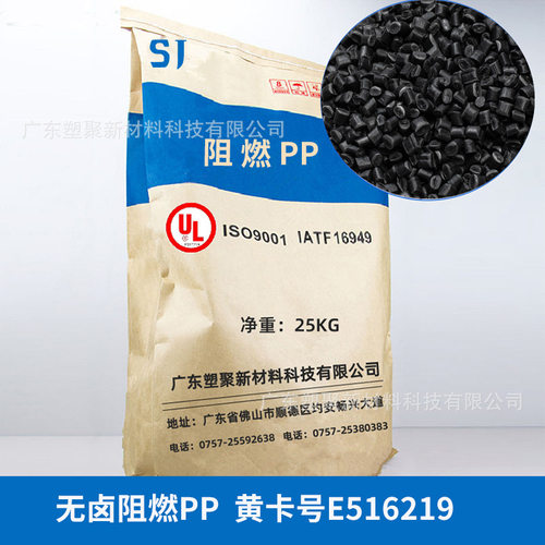 注塑级阻燃V2改性PP塑料粒音响外壳黑色滴落防火PP抗析出 泽好