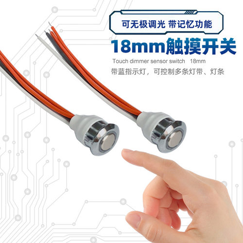 大功率触摸感应开关12v24v5v橱柜衣柜台灯嵌入式开关控制器18mm