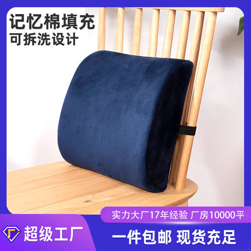 记忆棉腰靠护腰靠垫办公室慢回弹学生座椅靠枕可拆腰垫久坐靠背