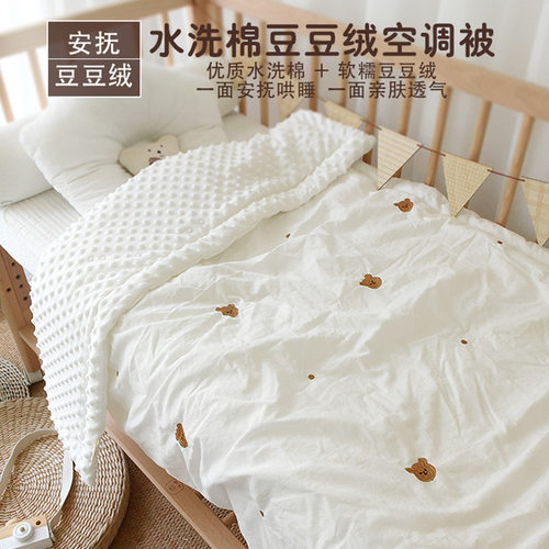 婴儿豆豆绒被子水洗棉刺绣空调被幼儿园被子纯棉四季通用安抚被子