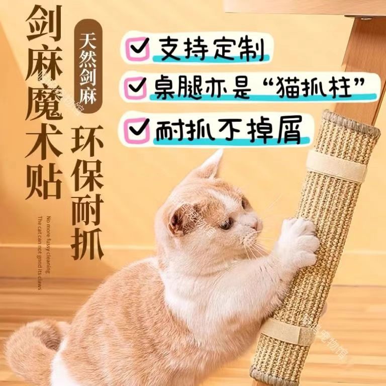 剑麻猫抓板桌腿猫抓柱保护家具猫咪磨爪玩具不掉屑亚马逊希音TEMU
