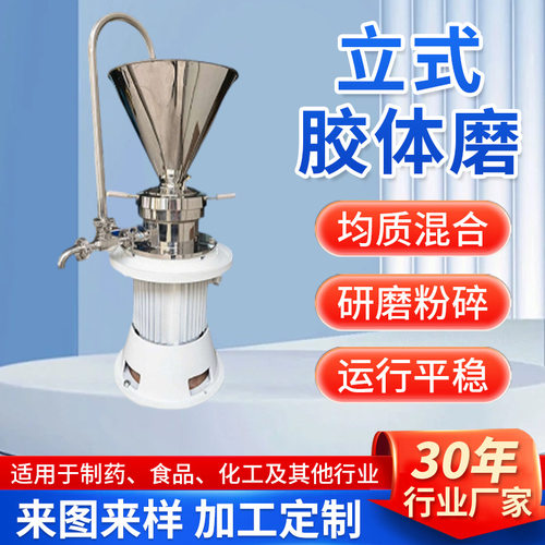 【实验室小型胶体磨】立式22V芝麻酱高速研磨机立式电动磨浆机