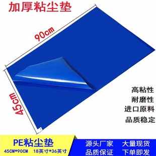 粘尘垫蓝色无尘车间地垫一次性除尘垫 入户家用防静电可撕式