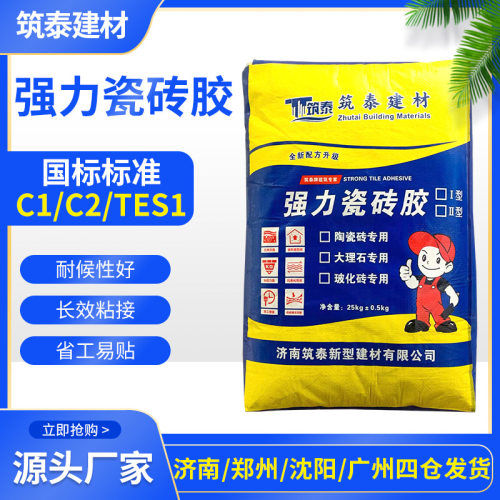 瓷砖胶强力粘合剂二型20kgc1c2tes1墙砖玻化砖背涂胶瓷砖粘结接剂