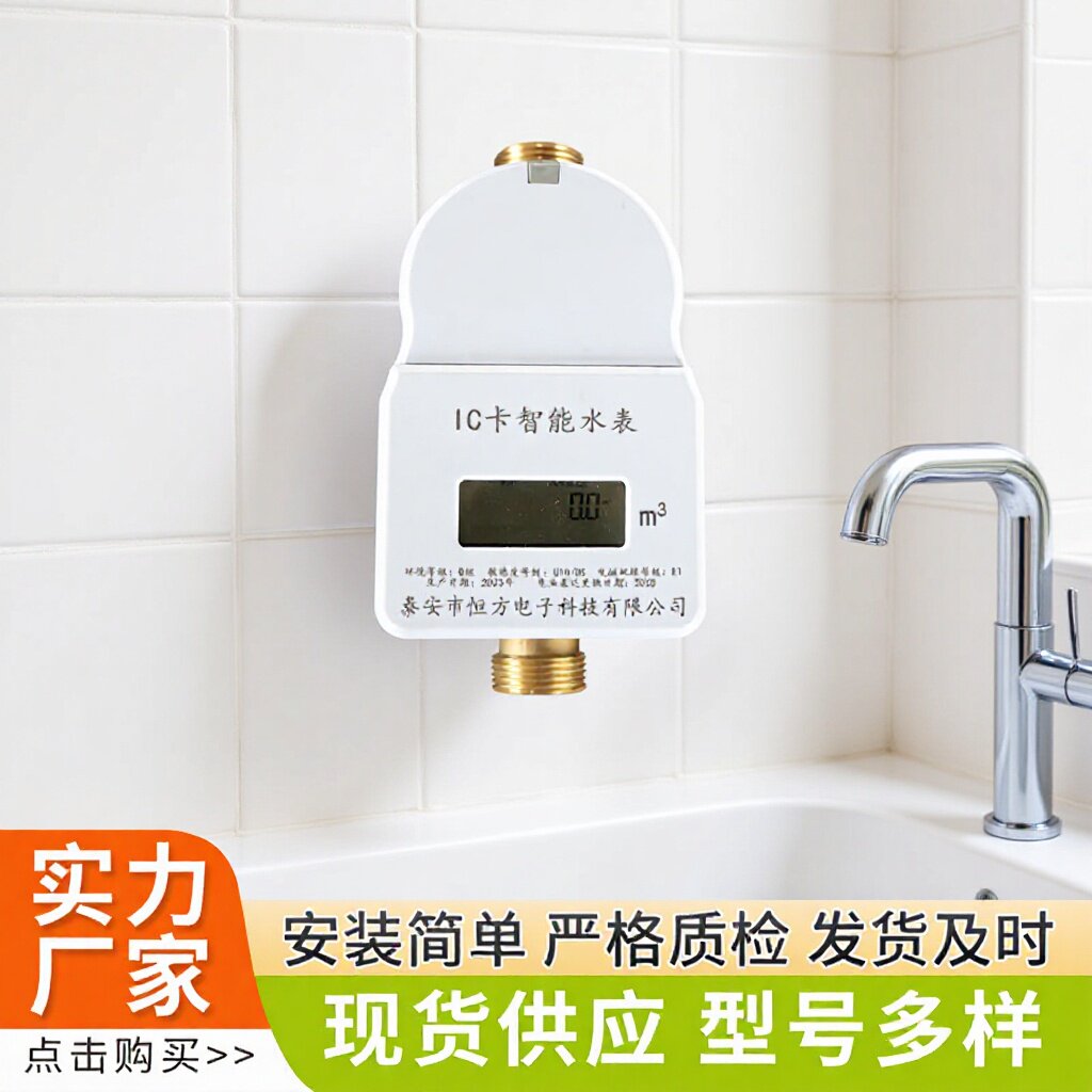现货批发预付费IC卡DN15-DN25家用出租房农村智能水表一卡通水表