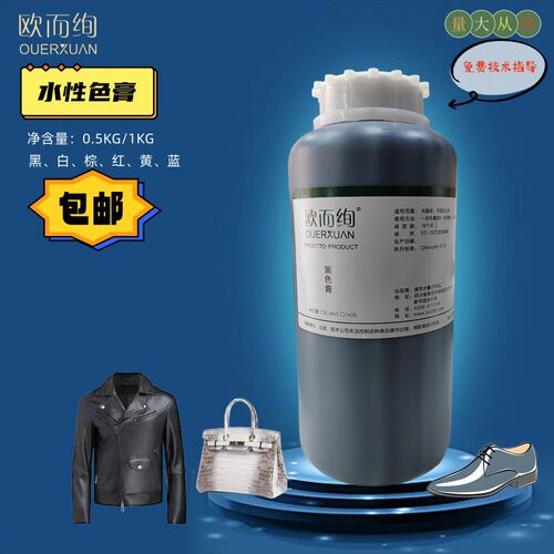 欧而绚水性色膏苯胺皮光面皮鞋皮衣皮沙发皮具护理翻新改色包邮
