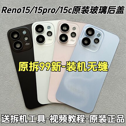 适用opporeno15原装玻璃后盖reno15pro原厂后壳电池盖15c背壳外壳
