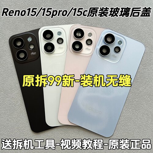 适用opporeno15原装玻璃后盖reno15pro原厂后壳电池盖15c背壳外壳