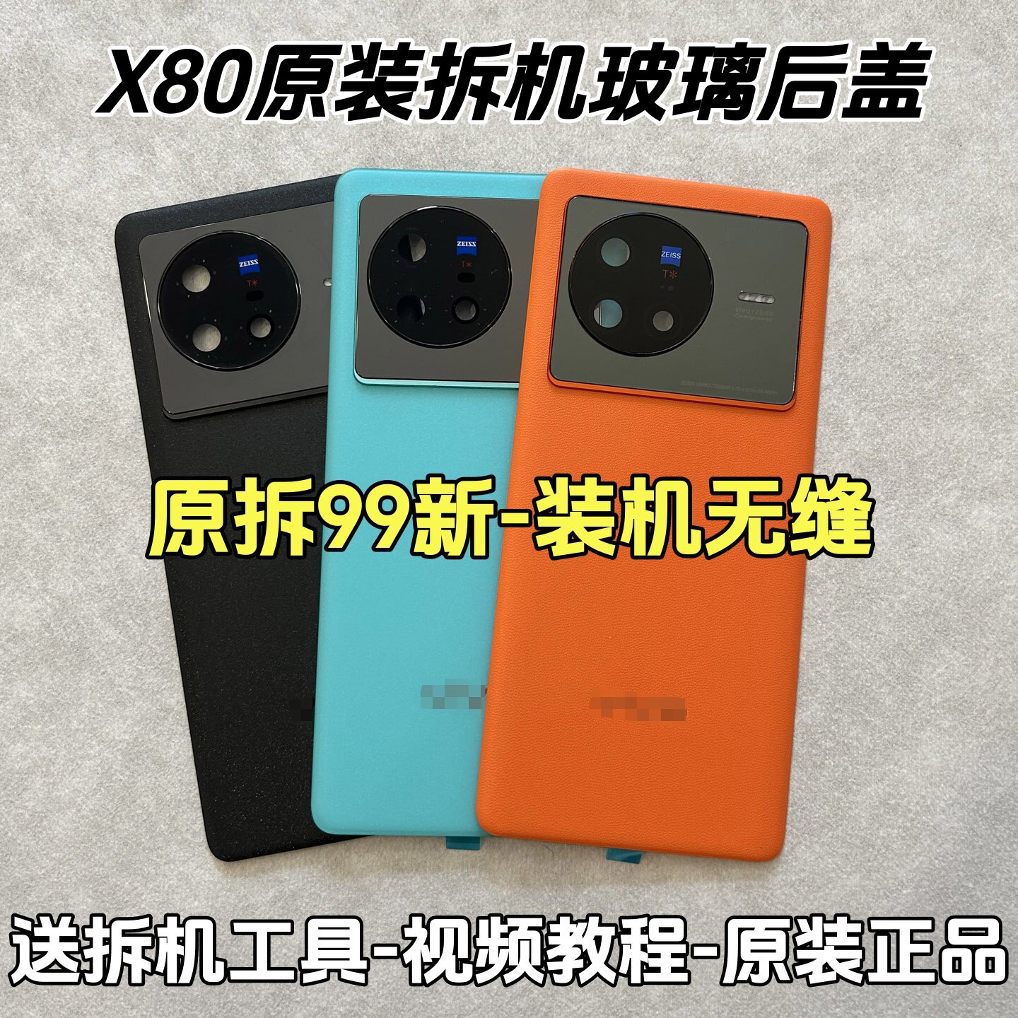 适用vivoX80原装玻璃后盖x80原厂拆机电池盖背盖后屏外壳后壳背壳