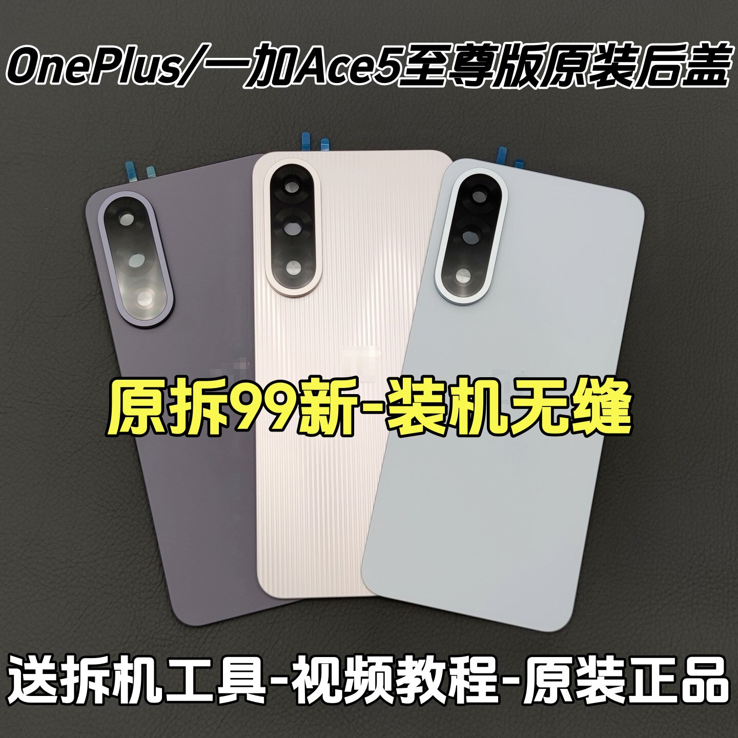 适用一加ace5至尊原装后盖1+Ace5ultra原厂后壳电池盖后背壳外壳