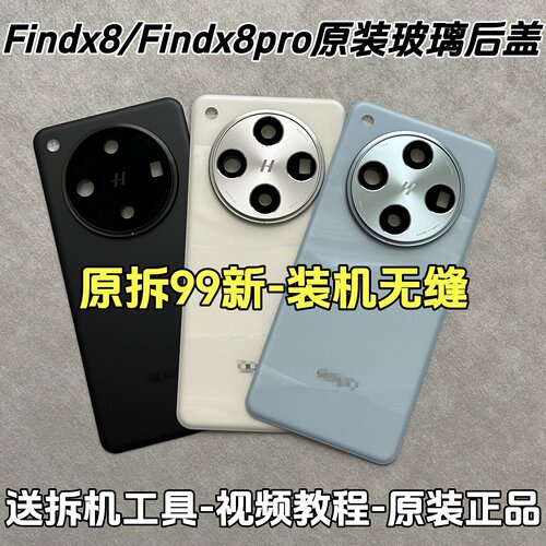 适用OPPOFindx8原装玻璃后盖findx8pro原厂电池盖后壳外壳后背壳