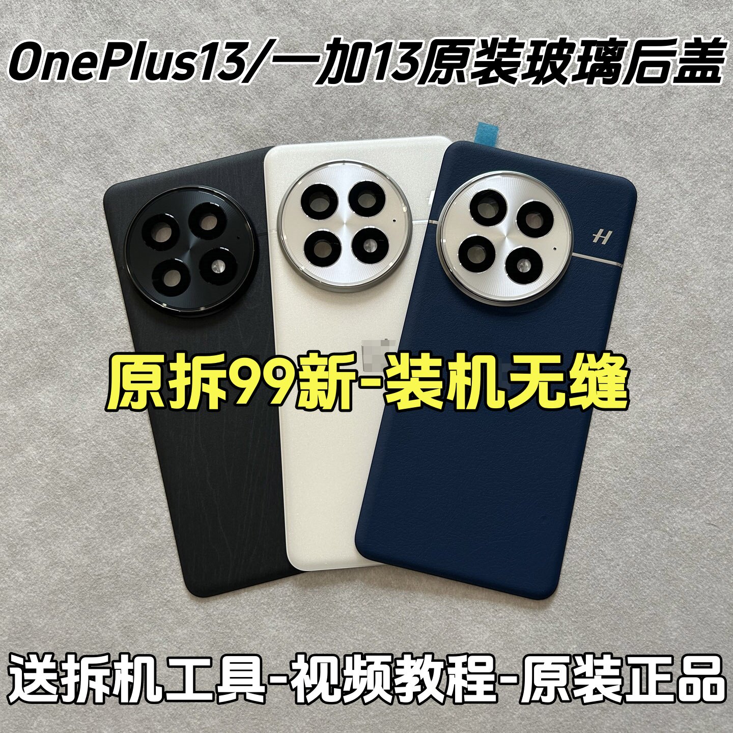 适用一加13原装玻璃后盖OnePlus1+13原厂拆机电池盖后壳背壳外壳