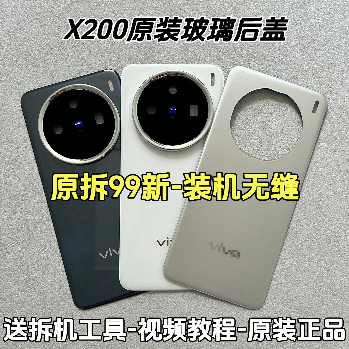 适用vivoX200原装玻璃后盖x200原厂拆机电池盖后壳背壳外壳后屏盖
