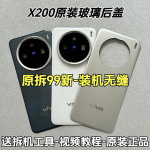 适用vivoX200原装玻璃后盖x200原厂拆机电池盖后壳背壳外壳后屏盖