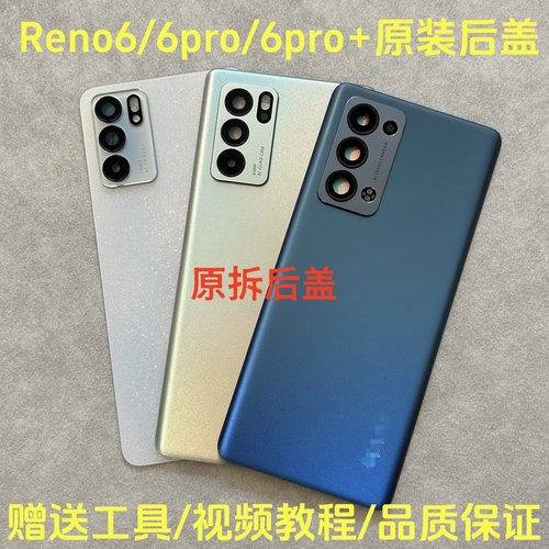 适用OPPOreno6原装后盖pro原拆手机后壳reno6pro+电池盖玻璃背壳