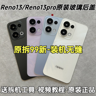 适用oppoReno13原装玻璃后盖reno13pro纯原厂电池盖背盖外壳后壳