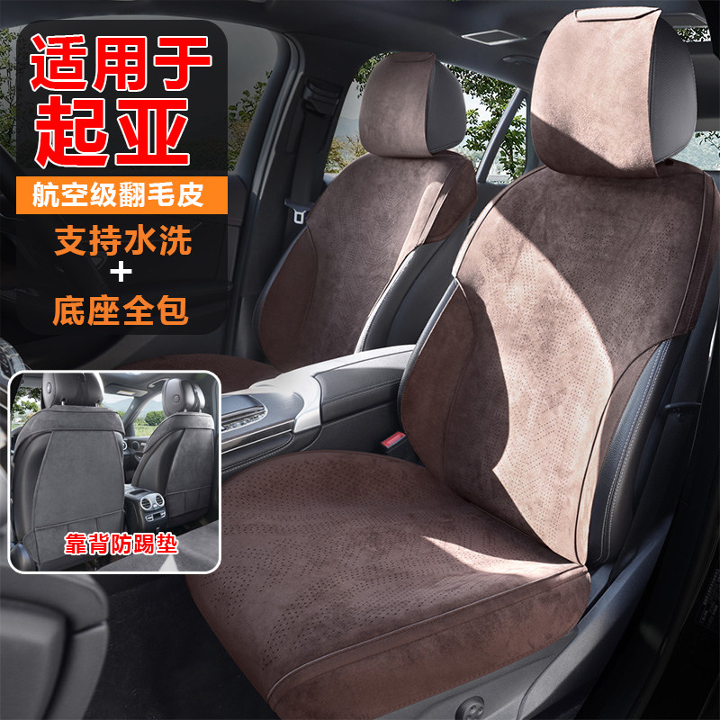 适用于KIA智跑ace奕跑K2 K3 K5 kx1 kx3赛图斯翻毛皮汽车坐垫套