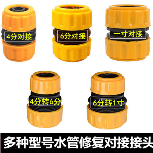 4分6分1寸软管修补延长对接洗车水管修复接头4分转6分转1寸对接头