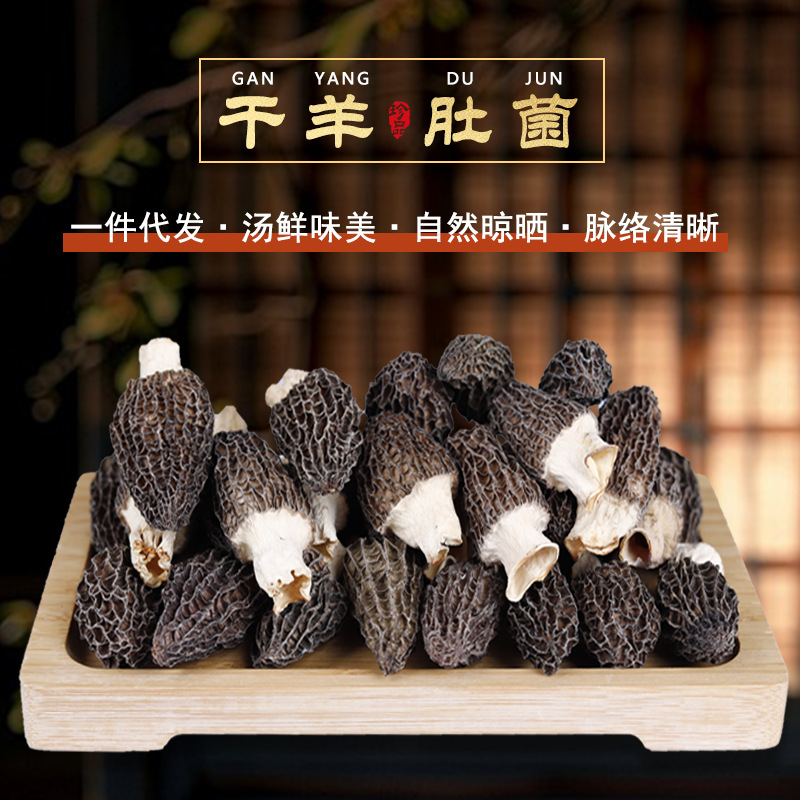 羊肚菌干货非特级野生500g新鲜菌菇煲汤干货食材旗舰店礼盒云南