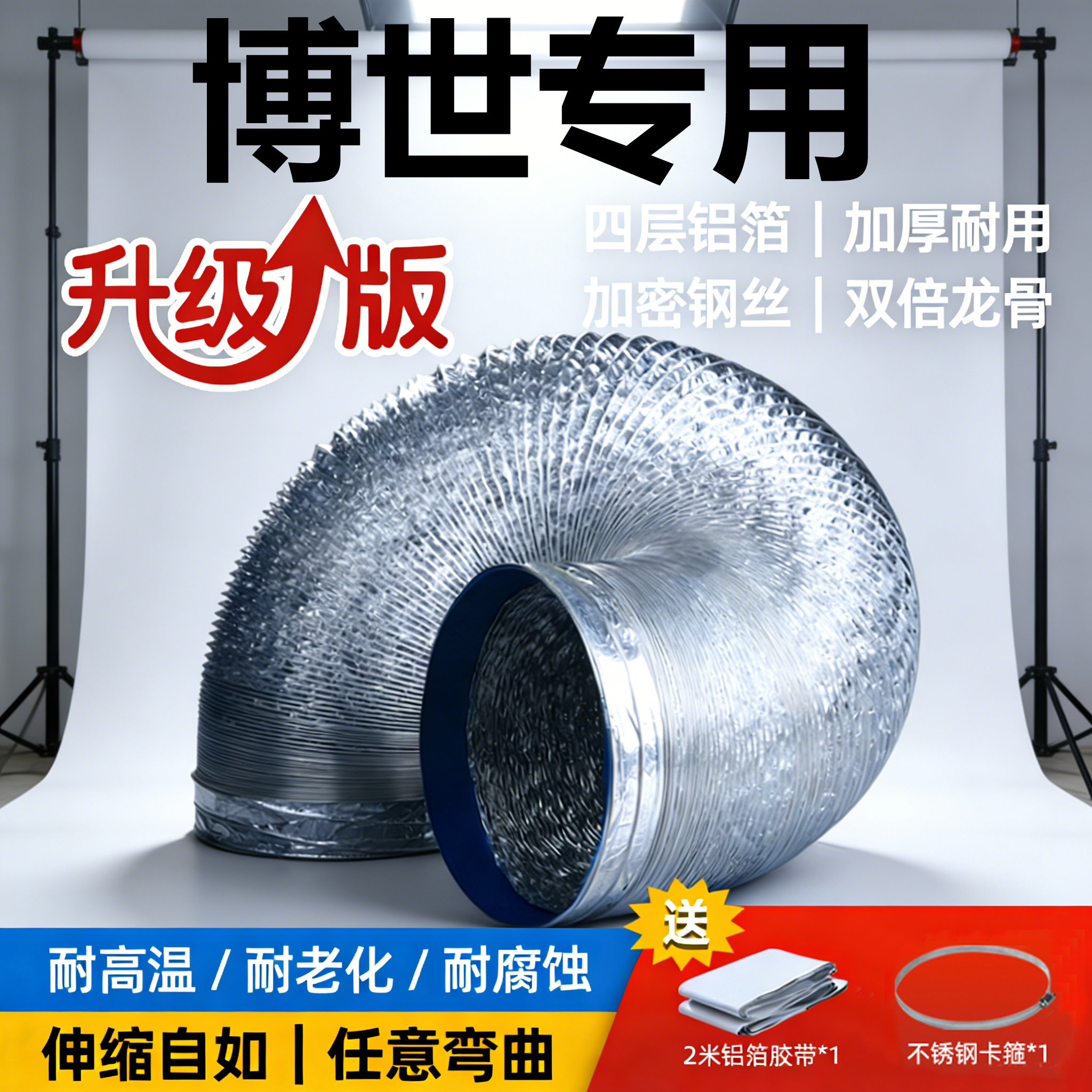 适配博世抽油烟机排烟管排风管排气管软管铝箔大口径厨房通风伸缩