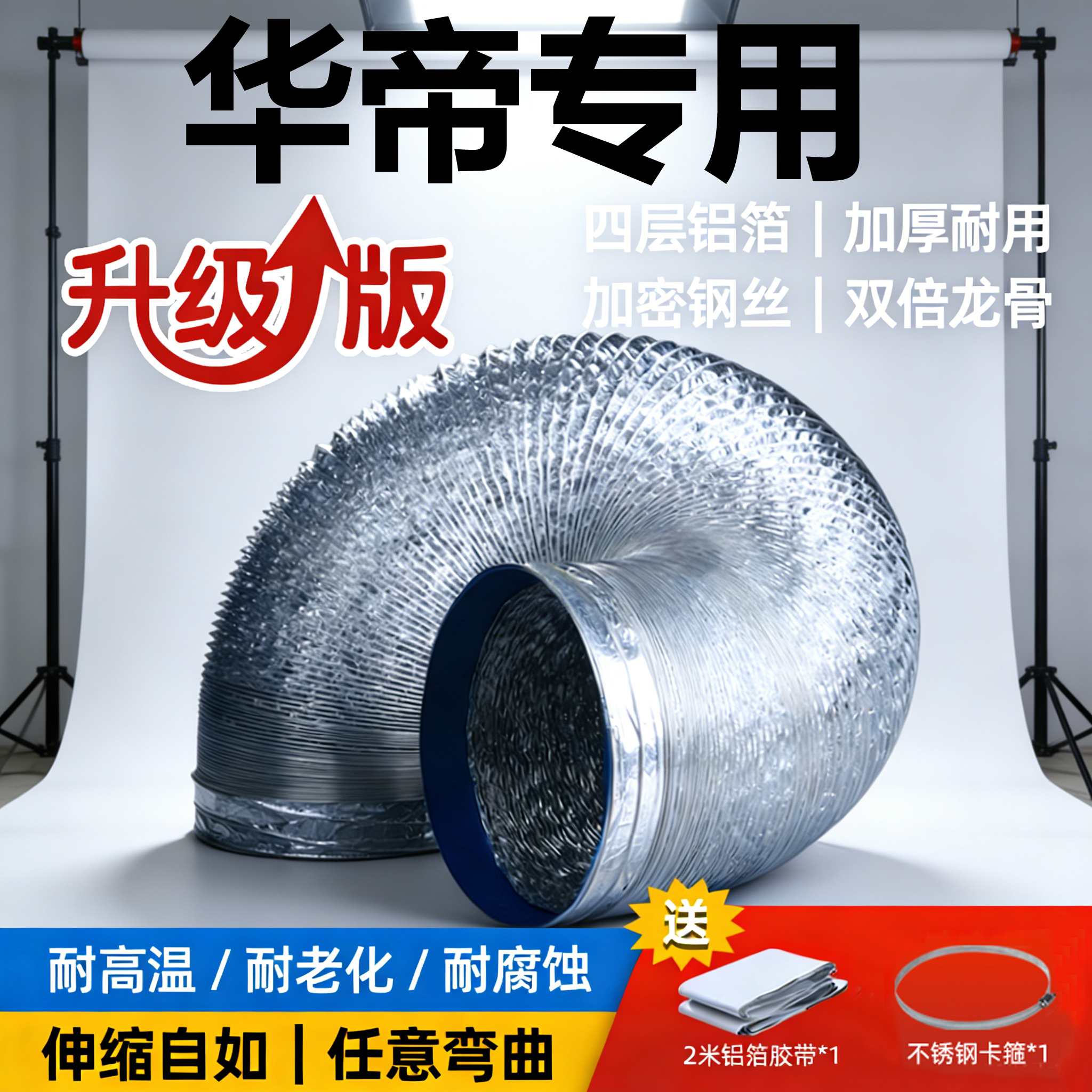 适配华帝抽油烟机排烟管排风管排气管厨房管道大口径伸缩铝箔通风