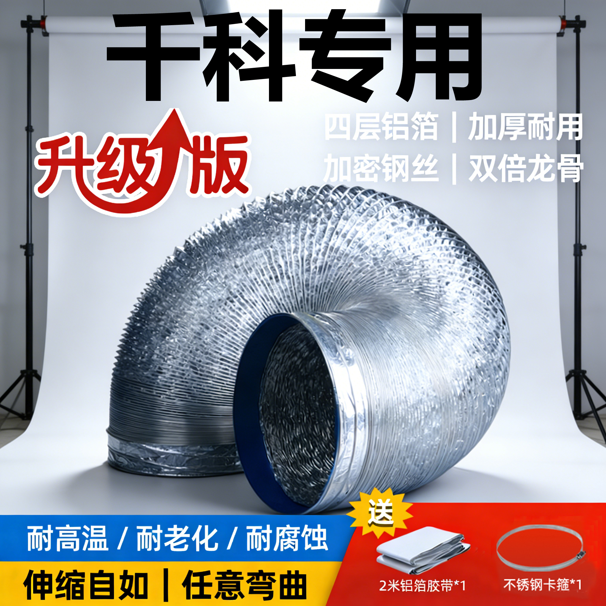 适配千科抽油烟机排烟管排风管排气管通风铝箔大口径厨房管道软管