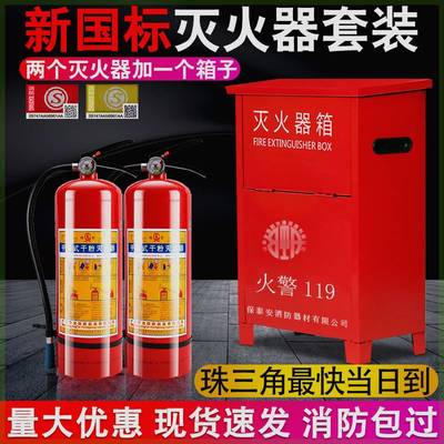 4kg干粉灭火器箱套装4*2防毒面具箱组合3kg5kg消防检查配套加厚箱