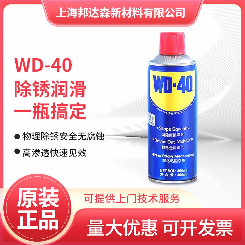 WD-40除锈剂金属防锈油润滑油清洁剂螺丝松动剂润滑脂wd-40正品