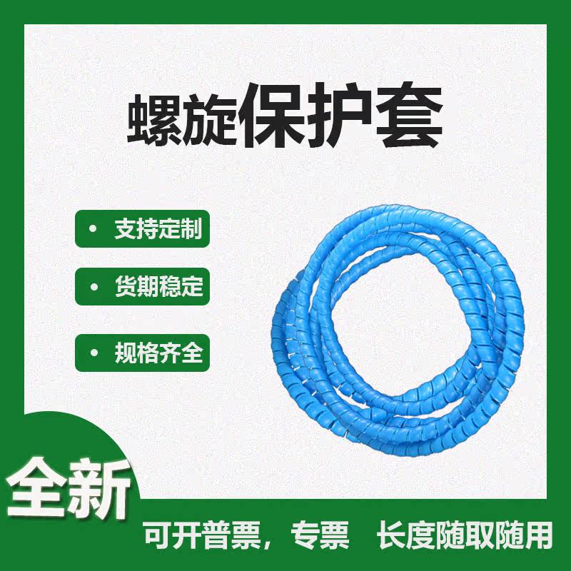螺旋保护套液压油管子洗车机加厚缠绕管高压水管胶管电缆线软套管
