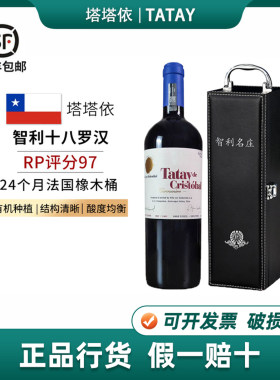塔塔依干红葡萄酒智利十八罗汉