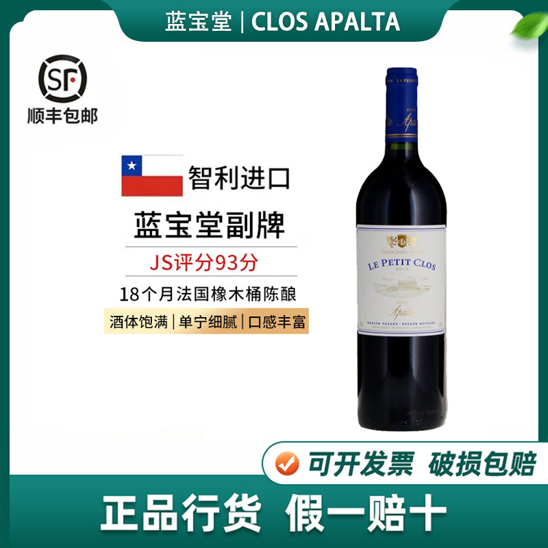 智利原瓶进口蓝宝堂副牌红酒干红干红静态葡萄酒