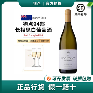 新西兰DogPoint犬之丘酒庄多吉帕特狗点94部长相思干白葡萄酒