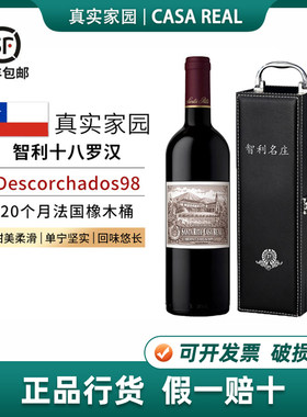 真实家园葡萄酒智利十八罗汉