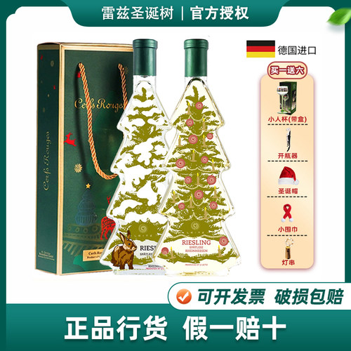 德国VDP雷兹酒庄雷司令雪兔红球圣诞树晚收甜白葡萄酒原瓶进口